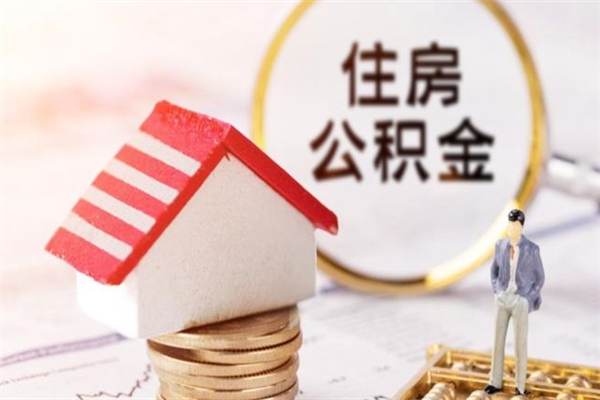 漳州欠了一身债能否提取公积金（欠债可以提取公积金吗）
