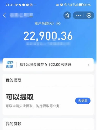 漳州封存不满6个月怎么提取公积金（封存未满6个月的公积金如何提取）
